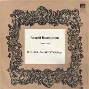 И. С. Бах / Дж. Фрескобальди - Клавесин Андрей Волконский - Французская Сюита № 5 Соль Мажор / Пассакалия Соль Минор / Партита Ре Минор / Две Фуги FLAC album