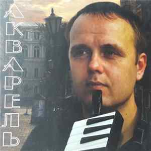 Влад Барна - Акварель FLAC album