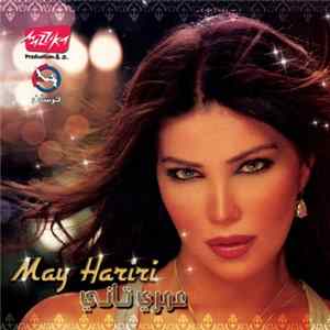 May Hariri - عمري تاني FLAC album