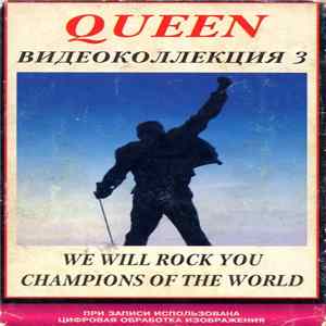 Queen - Видеоколлекция 3: We Will Rock You / Champions Of The World FLAC album
