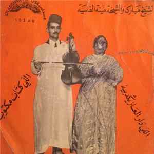 الشيخ مبارك و الشيخة مينة الفاسية - اللي دار العاريگدبية / اللي كتاب مكتوب FLAC album