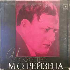 Марк Рейзен - "Искусство М. О. Рейзена" FLAC album
