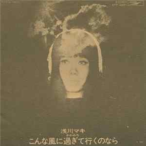 浅川マキ - こんな風に過ぎて行くのなら FLAC album