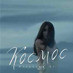 Kristina Si - Космос FLAC album