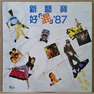 Various - 新藝寶好[混]'87 FLAC album