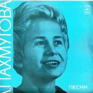 Александра Пахмутова - Песни FLAC album