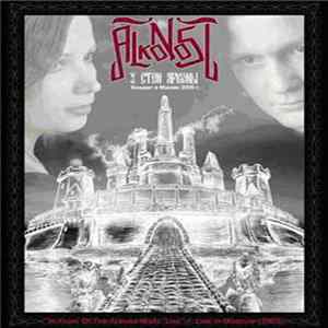 Alkonost - У Стен Арконы (In Front Of The Arkona Walls) FLAC album