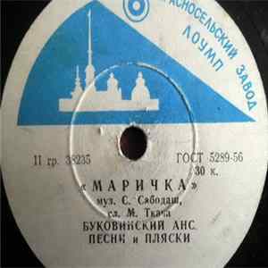 О. Райберг / А. Таранец - Маричка / Зорі Ясні Над Дніпром FLAC album