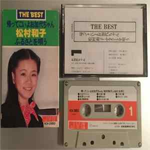 松村和子 - 帰ってこいよお加代ちゃん 松村和子ふるさとを唄う FLAC album