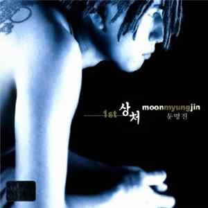 Moon Myung Jin = 문명진 - 상처 FLAC album