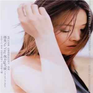 Na Ying = 那英 - 我不是天使 = I Am Not An Angel FLAC album