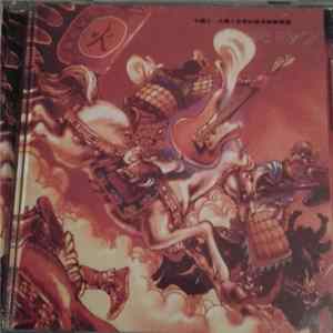 Various - 中国火 FLAC album