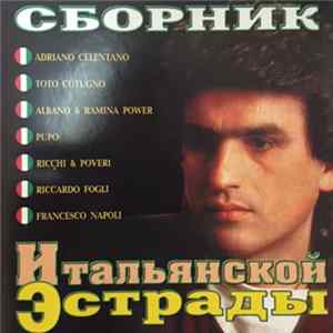 Various - Сборник Итальянской Эстрады FLAC album
