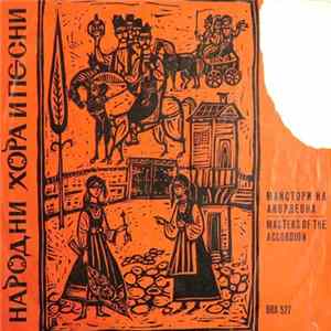 Various - Майстори На Акордеона FLAC album