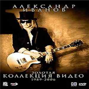 Александр Иванов - Золотая Коллекция Видео 1989-2006 FLAC album