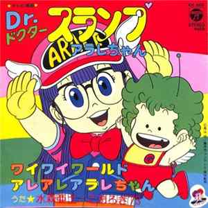 水森亜土, こおろぎ'73 - ワイワイワールド / アレアレアラレちゃん FLAC album