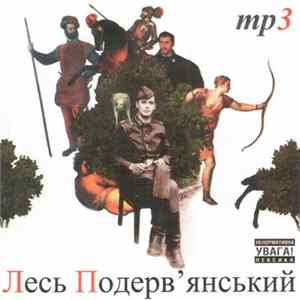 Лесь Подерв’янський - mp3 - Повне зібрання творів FLAC album