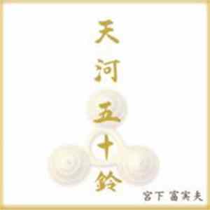 Fumio Miyashita - Ten Kawa Isuzu FLAC album