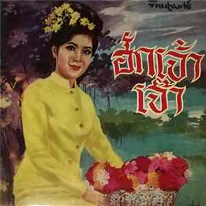 พิฆเนศร์ - ฮักเจ้าเจ๊า FLAC album