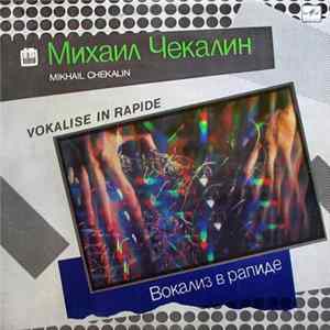 Михаил Чекалин - Вокализ В Рапиде FLAC album
