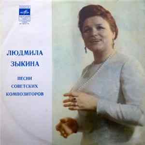 Людмила Зыкина - Песни Советских Композиторов FLAC album