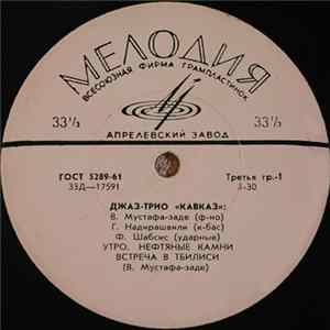 Джаз-Трио "Кавказ" - Утро FLAC album