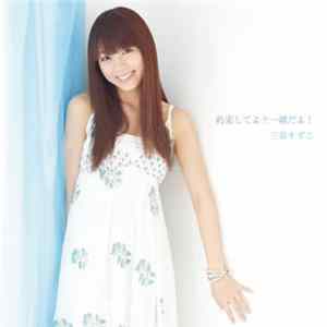 三森すずこ - 約束してよ?一緒だよ! FLAC album