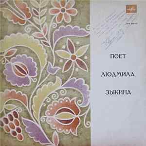 Людмила Зыкина - Untitled FLAC album