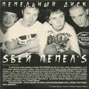 Sбей Пепел's - Пепельный Диск FLAC album
