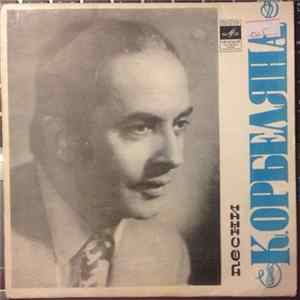 К. Орбелян - Песни Константина Орбеляна FLAC album