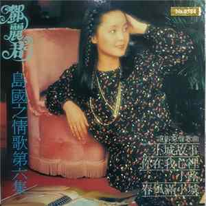 鄧麗君 - 島國之情歌第六集 FLAC album