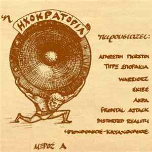 Various - Η Ηχοκρατορία Παρουσιάζει: Μέρος Α FLAC album