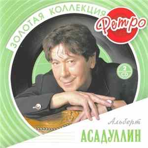 Альберт Асадуллин - Золотая Коллекция Ретро FLAC album