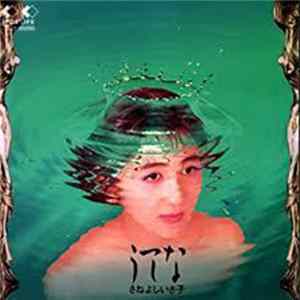 さねよしいさ子 - うてな FLAC album