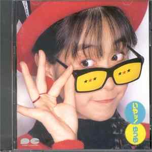 ゆうゆ - いやッ! FLAC album