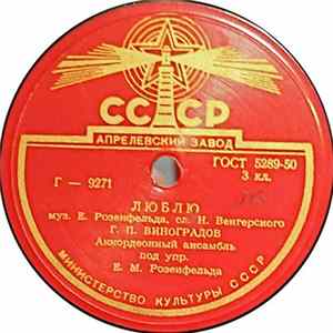 Г. П. Виноградов - Люблю / Счастье Мое FLAC album