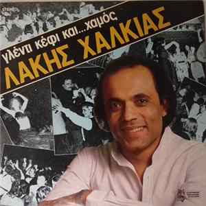Λάκης Χαλκιάς - Γλέντι Κέφι Και... Χαμός FLAC album