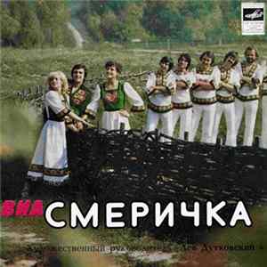 Смеричка - Зачаруй FLAC album