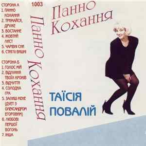 Таїсія Повалій - Панно Кохання FLAC album