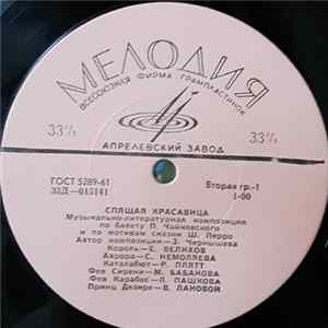 П. Чайковский, Ш. Перро - Спящая Красавица FLAC album