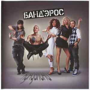 Банд'Эрос - Кундалини FLAC album