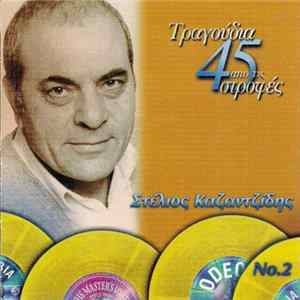 Στέλιος Καζαντζίδης - Τραγούδια Από Τις 45 Στροφές Νο 2 FLAC album