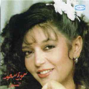 سميرة سعيد = Samira Saeed - السنين = El Senen FLAC album