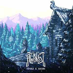 Alkonost - Тропа K Bесне FLAC album