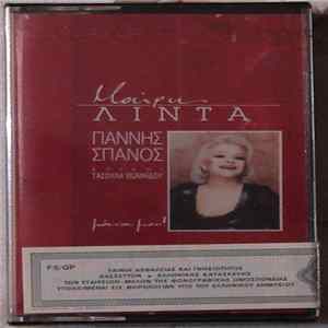 Μαίρη Λίντα, Γιάννης Σπανός - Μάνα Μου FLAC album
