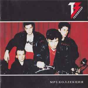Телевизор - MP3 Коллекция FLAC album