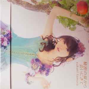 Yukari Tamura - 秘密の扉から会いにきて FLAC album