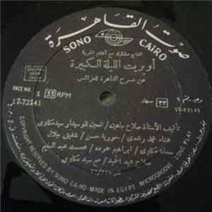 سيد مكاوي - أوبريت الليلة الكبيرة عن مسرح القاهرة للعرائس FLAC album