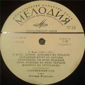А. Блок Читает Дмитрий Журавлёв - Стихотворения И Поэмы FLAC album