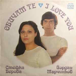 Стефка Берова & Йордан Марчинков - Обичам те FLAC album